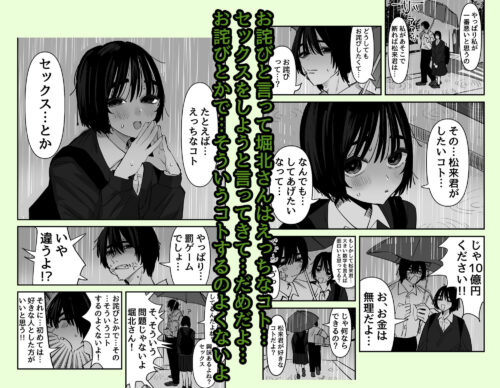 【FANZA同人紹介】 嘘だと言ってよ堀北さん！！片思い中の地味系女子は意外と男性経験豊富で全然地味じゃなかった話