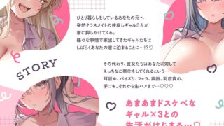 【FANZA同人紹介】 入り浸り爆乳ギャル×3をいいなりオナホにして孕ませ交尾する話