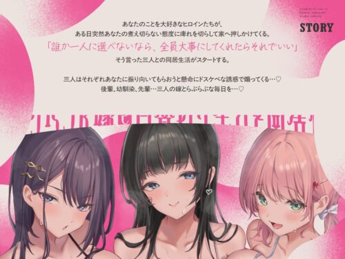 【FANZA同人紹介】 JK嫁ハーレム〜ドスケベJK嫁と日替わり生ハメ同居性活〜