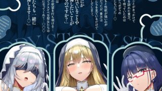【FANZA同人紹介】 爆乳ムチムチドスケベ聖女×3の日替わりお〇んこ懺悔室