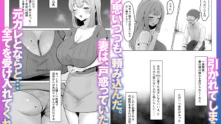 【FANZA同人紹介】 元カレに妻を貸したらドMになって帰ってきた