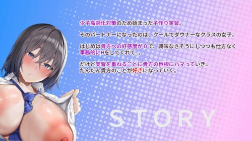 【FANZA同人紹介】 事務的クールダウナーJKと子作り実習していちゃラブ、妊娠まで♪【好感度変化】