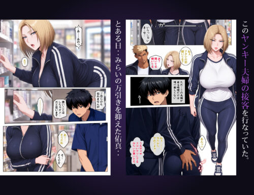 【FANZA同人紹介】 むちむち恵体ボディの人妻ギャルに搾られ続ける童貞の僕
