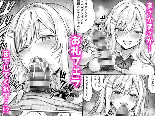 【FANZA同人紹介】 エロカワ陽キャの天瀬さんは陰キャオタクの僕にしか興味がない