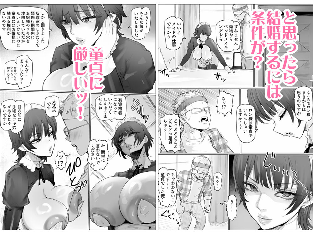 【FANZA同人紹介】 メイドで生ハメ練習したらお嬢様のコキ穴を攻略だ！