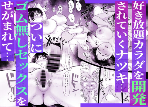 【FANZA同人紹介】 ナツキの夏特訓  俺の巨乳幼馴染が大人の男に生ハメ膣内射精を許すまで