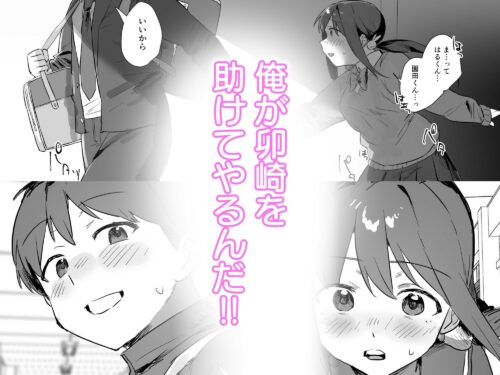 【FANZA同人紹介】 あの時ヤっておけば、俺のだったのに