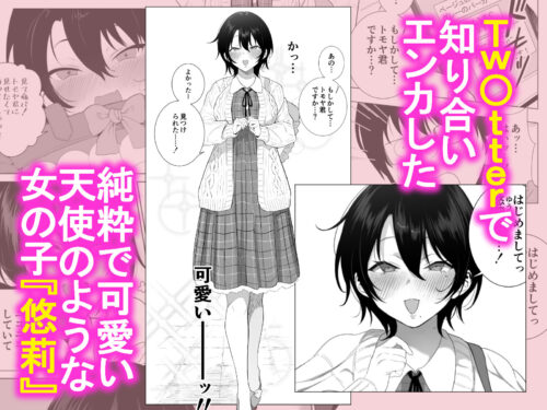 【FANZA同人紹介】 オフパコ彼女〜初彼女を裏垢男子に寝取られました〜