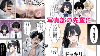 【FANZA同人紹介】 ハメ撮り好きなJ◯たちとハーレムSEXした話