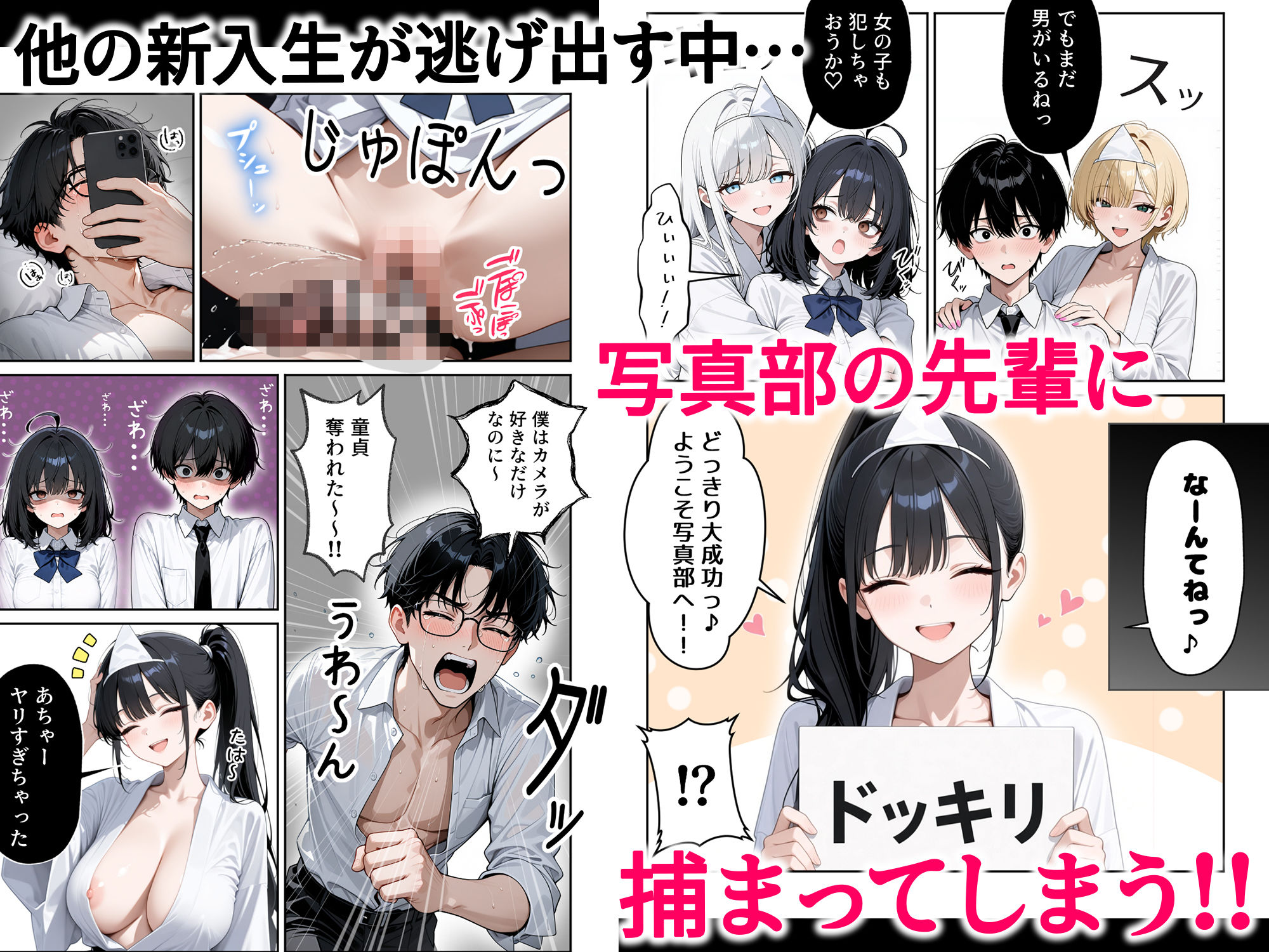 【FANZA同人紹介】 ハメ撮り好きなJ◯たちとハーレムSEXした話