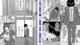【FANZA同人紹介】 他の人が消えた世界でクラスの高嶺の花が嫌いな僕に媚びて身も心も捧げるまでのお話