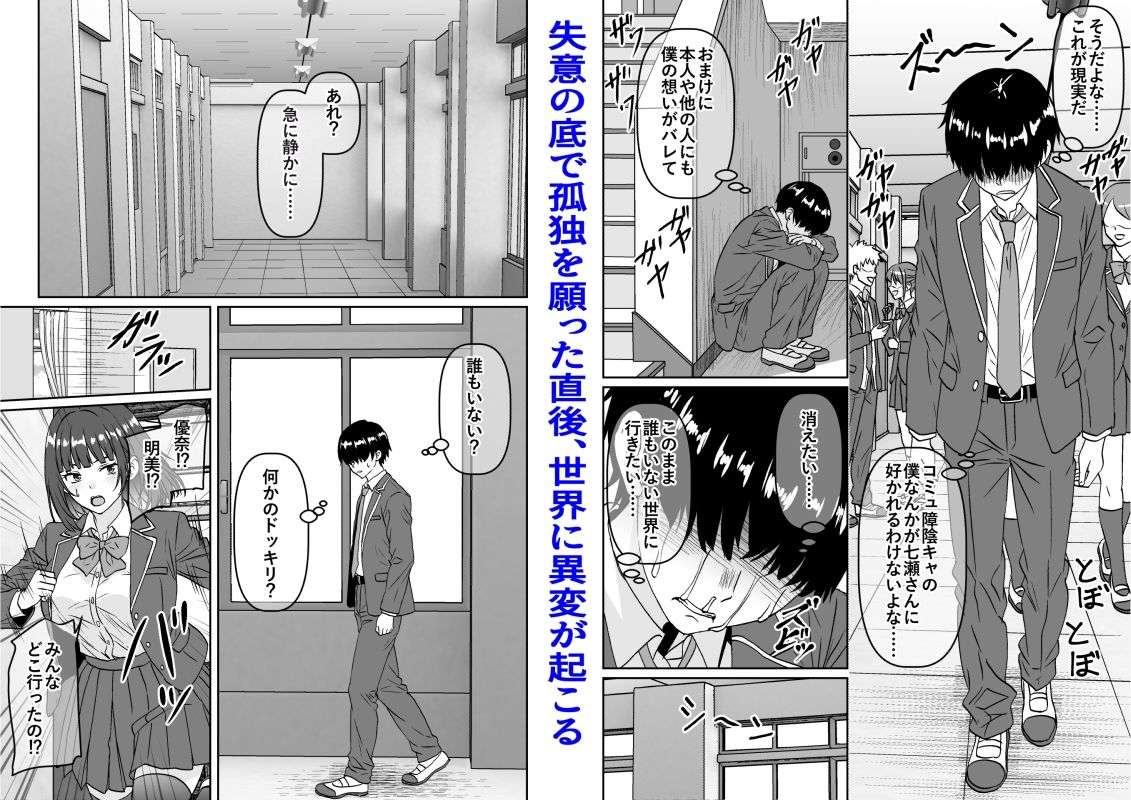【FANZA同人紹介】 他の人が消えた世界でクラスの高嶺の花が嫌いな僕に媚びて身も心も捧げるまでのお話 【FANZA同人紹介】 他の人が消えた世界でクラスの高嶺の花が嫌いな僕に媚びて身も心も捧げるまでのお話