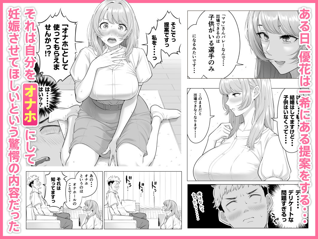 【FANZA同人紹介】 ママさんバレーなのにママじゃないからママにしてっ！！