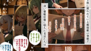 【FANZA同人紹介】 洗脳合宿旅館  女子テニス部員たちが肉オナホ奴○になるまで
