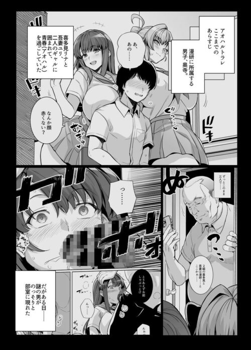 【FANZA同人紹介】 アオハルトラレ2