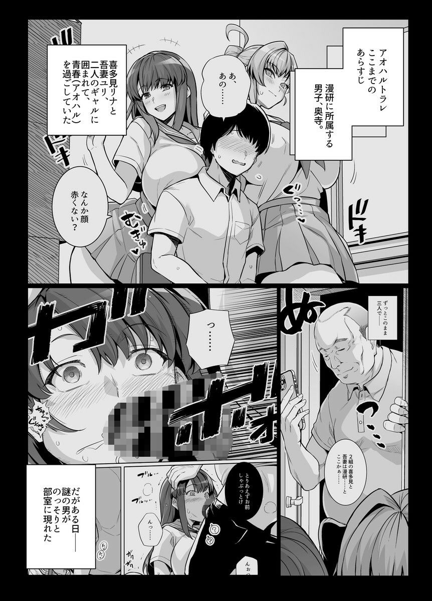 【FANZA同人紹介】 アオハルトラレ2